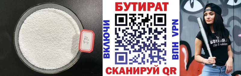 купить закладку  Павловск  Бутират BDO 33% 